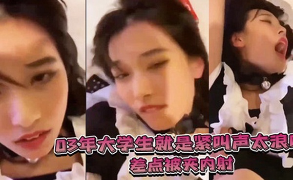 03年大学生就是紧叫声太浪差点被夹内射