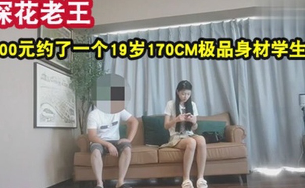 老王探花1600元约了一个19岁170CM极品身材学生妹身材苗条各种配合姿势下面水好多