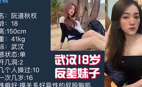 武汉18岁反差妹子不雅视频被曝光流出