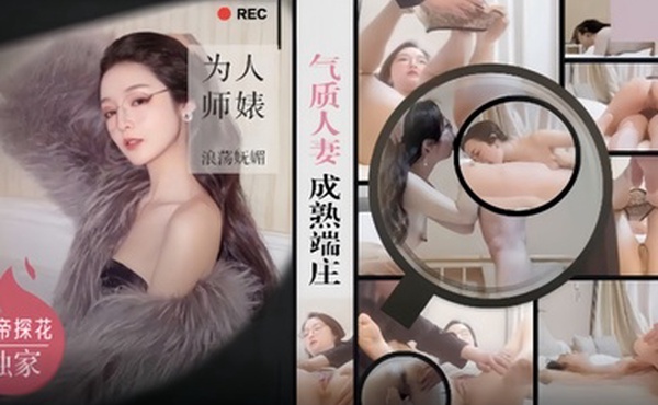 僻帝探花酒店约炮眼镜反差婊气质人妻成熟端庄为人师婊浪荡妩媚