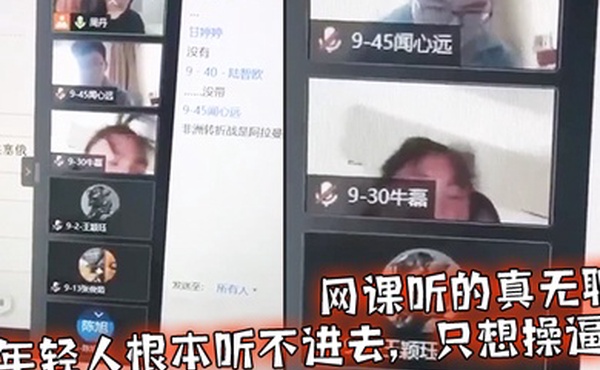 网课听的真无聊年轻人根本听不进去只想操逼