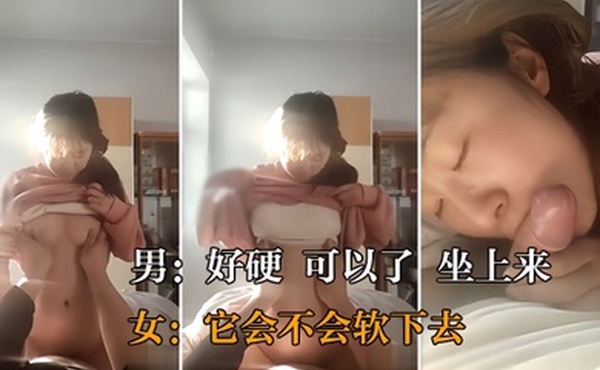 真实操女友好硬_可以了_坐上来_它会不会软下去_大奶美眉在家女上位被操的很舒服_对话很真实