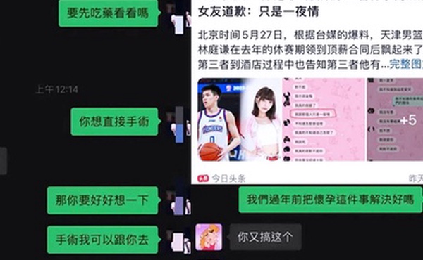 CBA球员林庭谦劈腿小三并致其怀孕啦啦队4年女友惨遭被甩