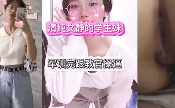 传媒大学大一学生妹和教官的性爱故事